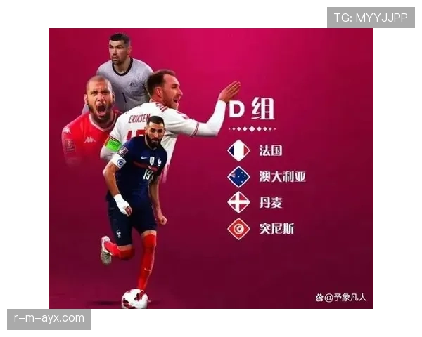 世界杯D组出线形势全面分析